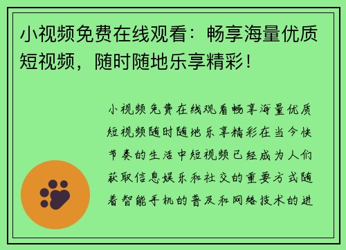 小视频免费在线观看：畅享海量优质短视频，随时随地乐享精彩！